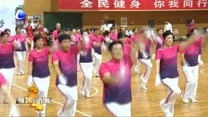 我市2018年“全民健身日”系列活動啟動