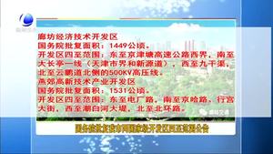 國(guó)務(wù)院批復(fù)我市兩國(guó)家級(jí)開(kāi)發(fā)區(qū)四至范圍公告