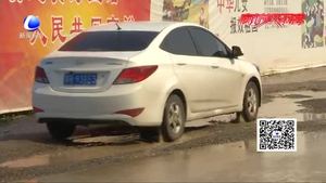 育才路坑洼不平 相關(guān)部門(mén)正在規(guī)劃