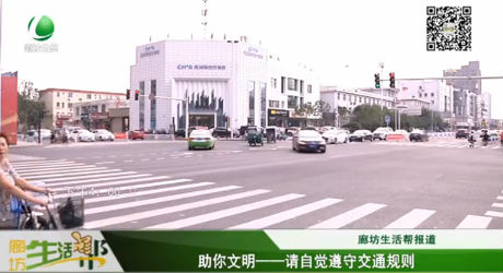 助你文明——請(qǐng)自覺(jué)遵守交通規(guī)則