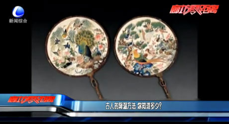 古人的降溫方法 你知道多少？