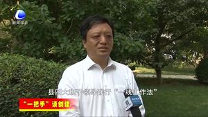 “一把手”談創(chuàng)建