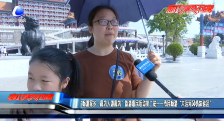 “暢游家鄉(xiāng)·廊坊人游廊坊”旅游惠民活動第二站——市民暢游“大運河風(fēng)景體驗區(qū)”