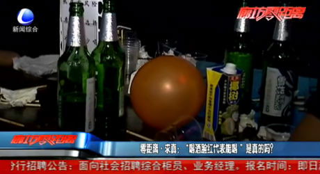 零距離求真：“喝酒臉紅代表能喝”是真的嗎？