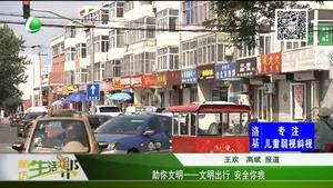 助你文明—文明出行 安全你我