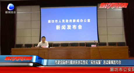 市建設(shè)局舉行脫貧扶貧攻堅(jiān)戰(zhàn) “雙創(chuàng)雙服”活動(dòng)新聞發(fā)布會(huì)