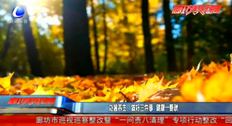 處暑養(yǎng)生：做好三件事 健康一整秋