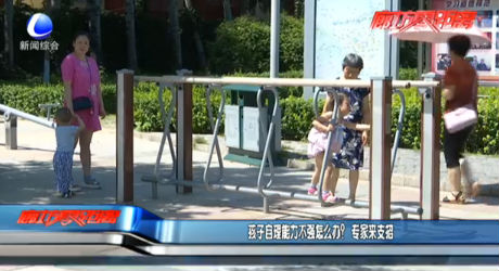 孩子自理能力不強怎么辦？專家來支招