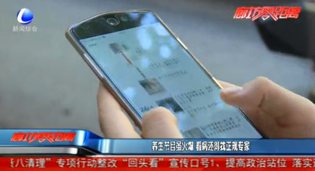 養(yǎng)生節(jié)目雖火爆 看病還得找正規(guī)專家