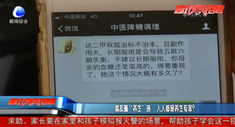 朋友圈“養(yǎng)生熱” 人人都是養(yǎng)生專家？