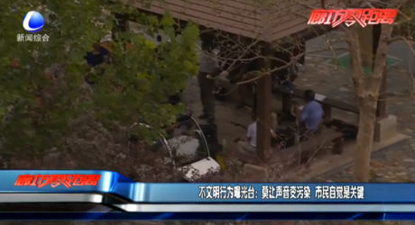 不文明行為曝光臺(tái)：莫讓聲音變污染 市民自覺是關(guān)鍵
