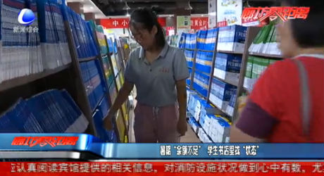 暑期“余額不足”學(xué)生書店里找“狀態(tài)”