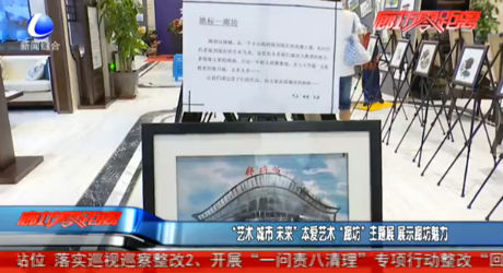 “藝術(shù) 城市 未來”本愛藝術(shù)“廊坊”主題展 展示廊坊魅力