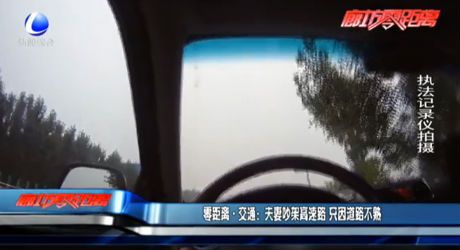 夫妻吵架高速路 只因道路不熟