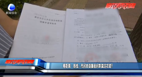 零距離熱線：市民申請(qǐng)廉租房咋就這樣難？