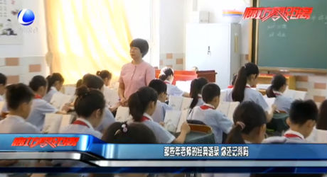 那些年老師的經(jīng)典語(yǔ)錄 你還記得嗎