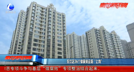 安次區(qū)36個(gè)嶄新果皮箱“上崗”