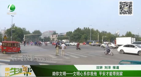 助你文明——文明心系你我他 平安才能帶到家