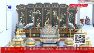 2018首屆中國(guó)·大廠景泰藍(lán)技術(shù)大賽舉行頒獎(jiǎng)儀式