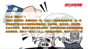 掃黑除惡專項斗爭小知識