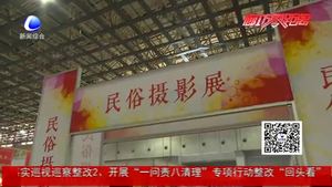 “非遺”攝影展 教你看民俗