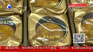 中秋將至 “新奇特”月餅受歡迎