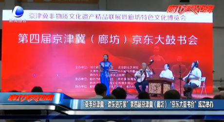 “牽手京津冀·歡樂進(jìn)萬家”第四屆京津