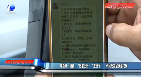 零距離·熱線：“巴歌出行”“放鴿子” 實(shí)名充值余額難兌現(xiàn)