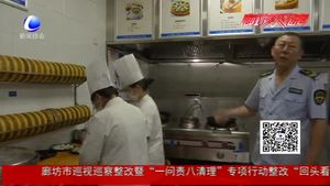 廊坊市食藥監(jiān)局對餐飲行業(yè)加強(qiáng)督導(dǎo)檢查