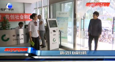 國壽e寶在手 貼心服務(wù)群都有