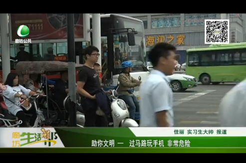 過(guò)馬路玩手機(jī)  非常危險(xiǎn)