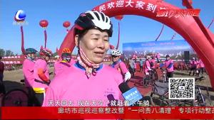 安次區(qū)東張務(wù)村舉辦環(huán)濕地騎行比賽 倡導(dǎo)健康生活方式