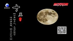 花好月圓：中秋由來(lái)知多少？