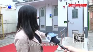 “公廁革命”讓“方便”更方便