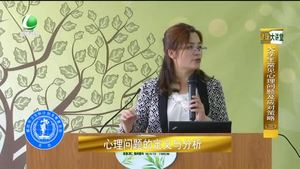健康大講堂  大學(xué)生常見(jiàn)心理問(wèn)題（3）