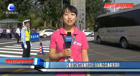 交警部門全力保障農(nóng)交會 會場周邊交通秩序良好