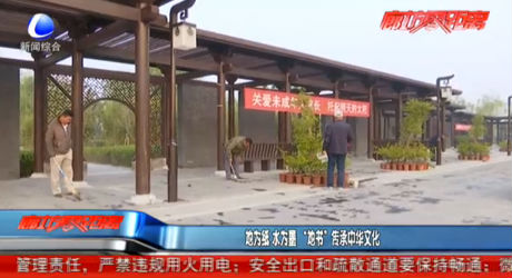 地為紙 水為墨 “地書”傳承中華文化