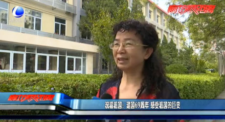 祝福祖國：建國69周年 感受祖國的巨變