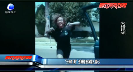 “開車門舞”涉嫌違法或害人害己