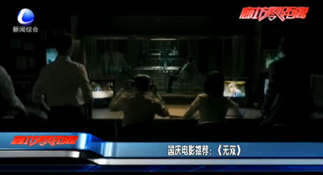 國慶電影推薦：《無雙》