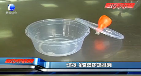 記者實驗：凝固物放微波爐加熱還需謹慎