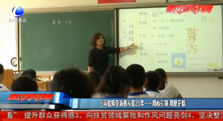 三河教師李海香從教21年——用心引領(lǐng) 用愛護航