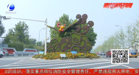 我眼中的美麗廊坊：精雕細琢打造“城市”高顏值