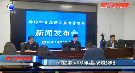 市食藥監(jiān)局發(fā)布2018我市食品藥品違法案件查處情況