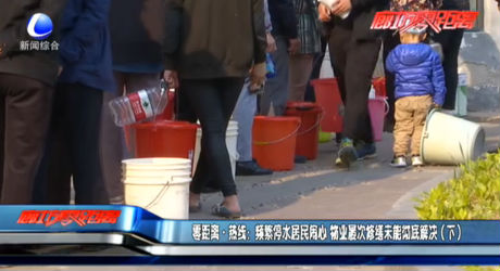 頻繁停水居民鬧心 物業(yè)屢次修繕未能徹底解決（下）