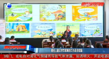 著名兒童文學(xué)作家曉玲叮當(dāng)走進(jìn)校園