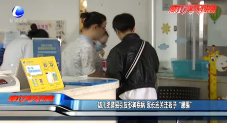 幼兒肥胖易引發(fā)多種疾病 家長(zhǎng)應(yīng)關(guān)注孩子“腰圍”