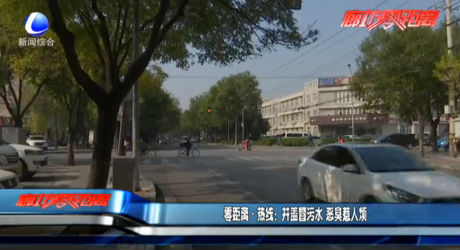 井蓋冒污水 惡臭惹人煩