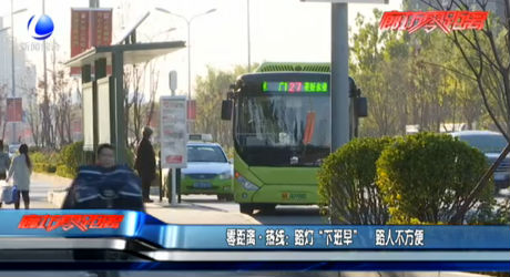 零距離熱線：路燈“下班早” 路人不方便