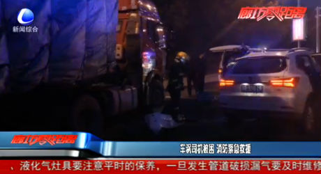 車禍司機(jī)被困 消防緊急救援